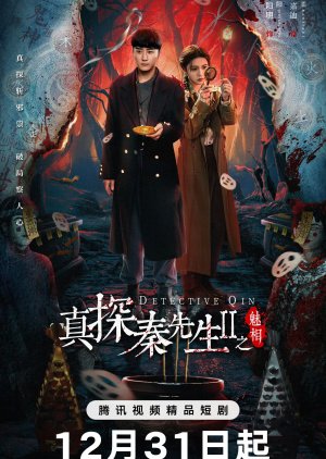 Detective Qin Season 2 (2024)