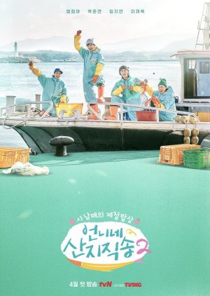 Fresh off the Sea Season 2 (2025)